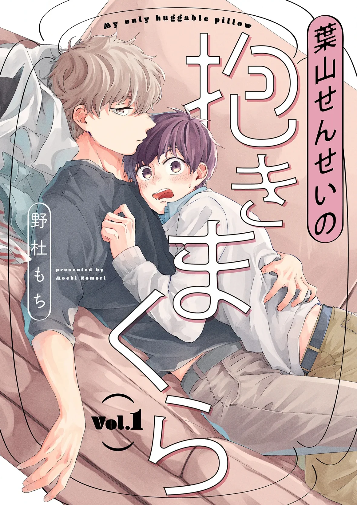 Hayama-sensei no Dakimakura