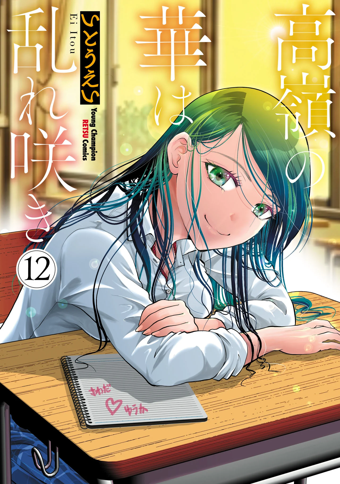Takane no Hana wa Midaresaki