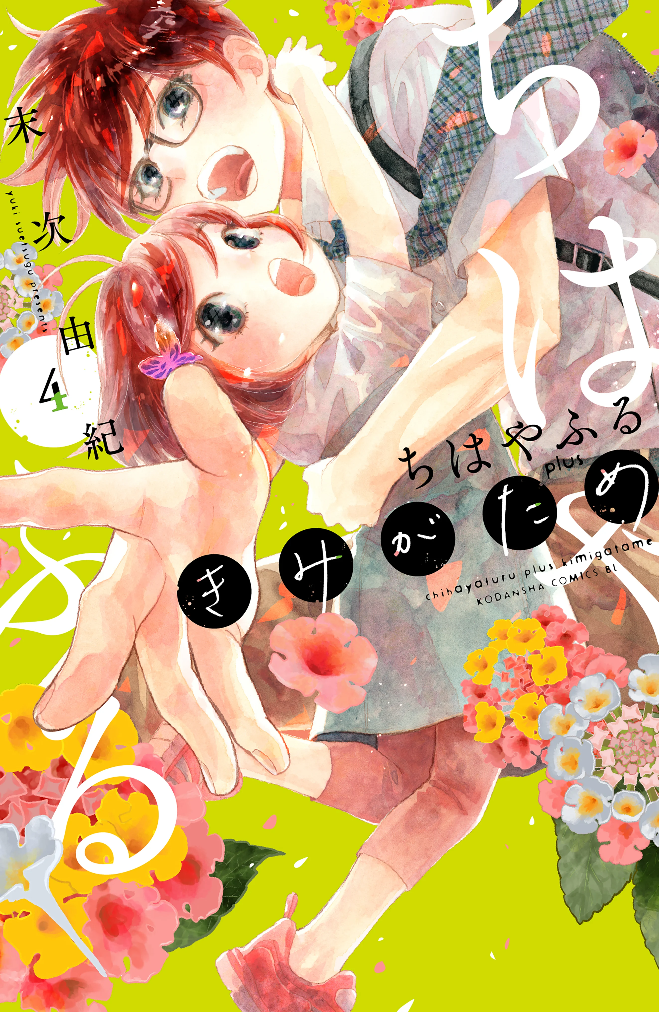 Chihayafuru plus Kimigatame