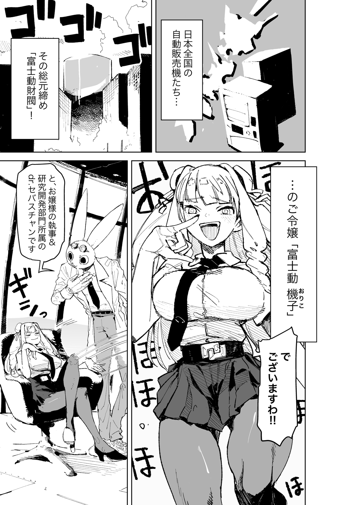 Giant Ojousama (Pre-Serialization)