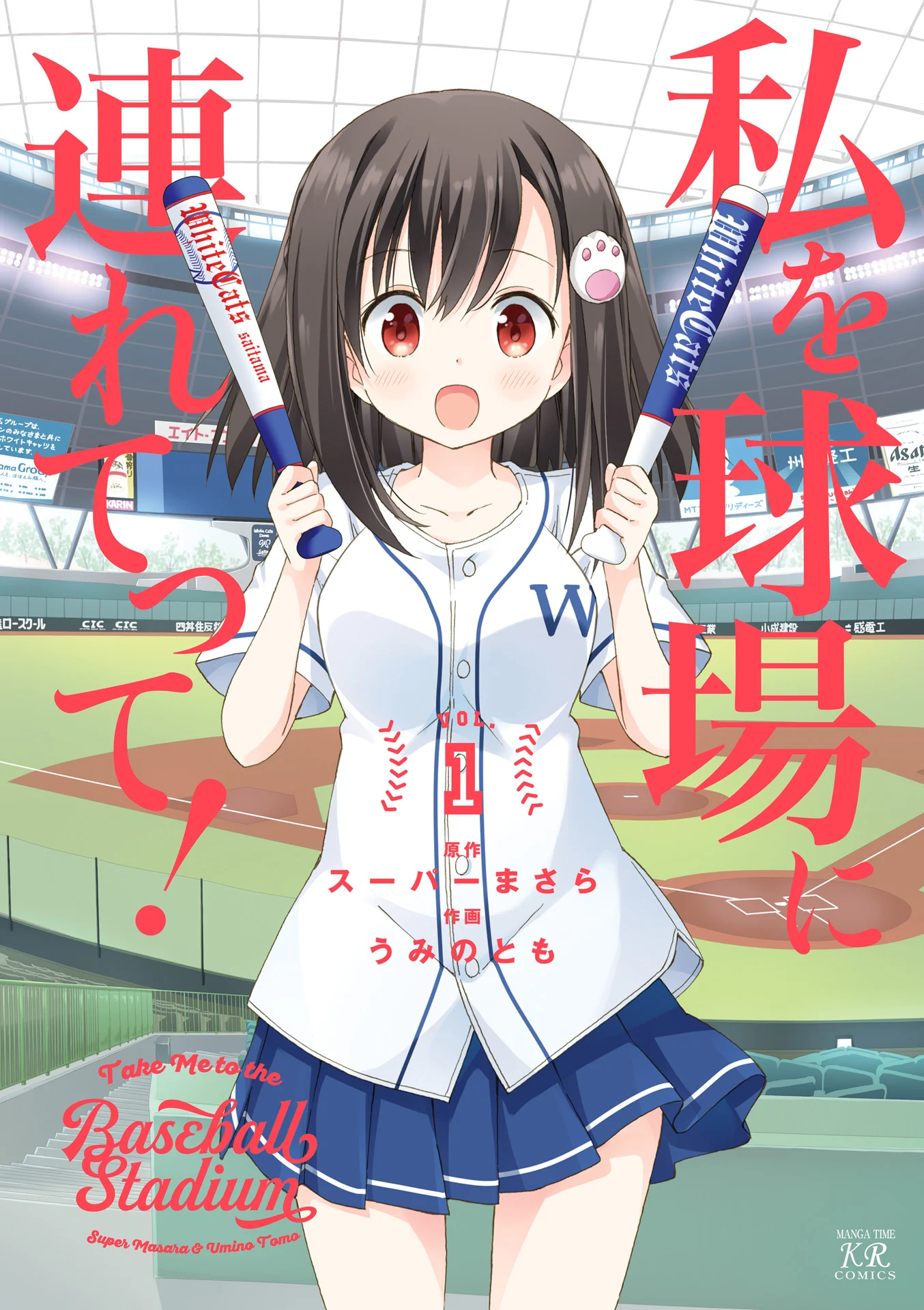 Watashi wo Kyuujou ni Tsuretette!