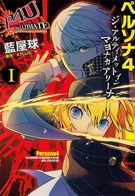 Persona 4 Arena