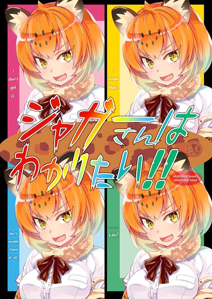 Kemono Friends - Jaguar-san Wants to Understand!! (Doujinshi)