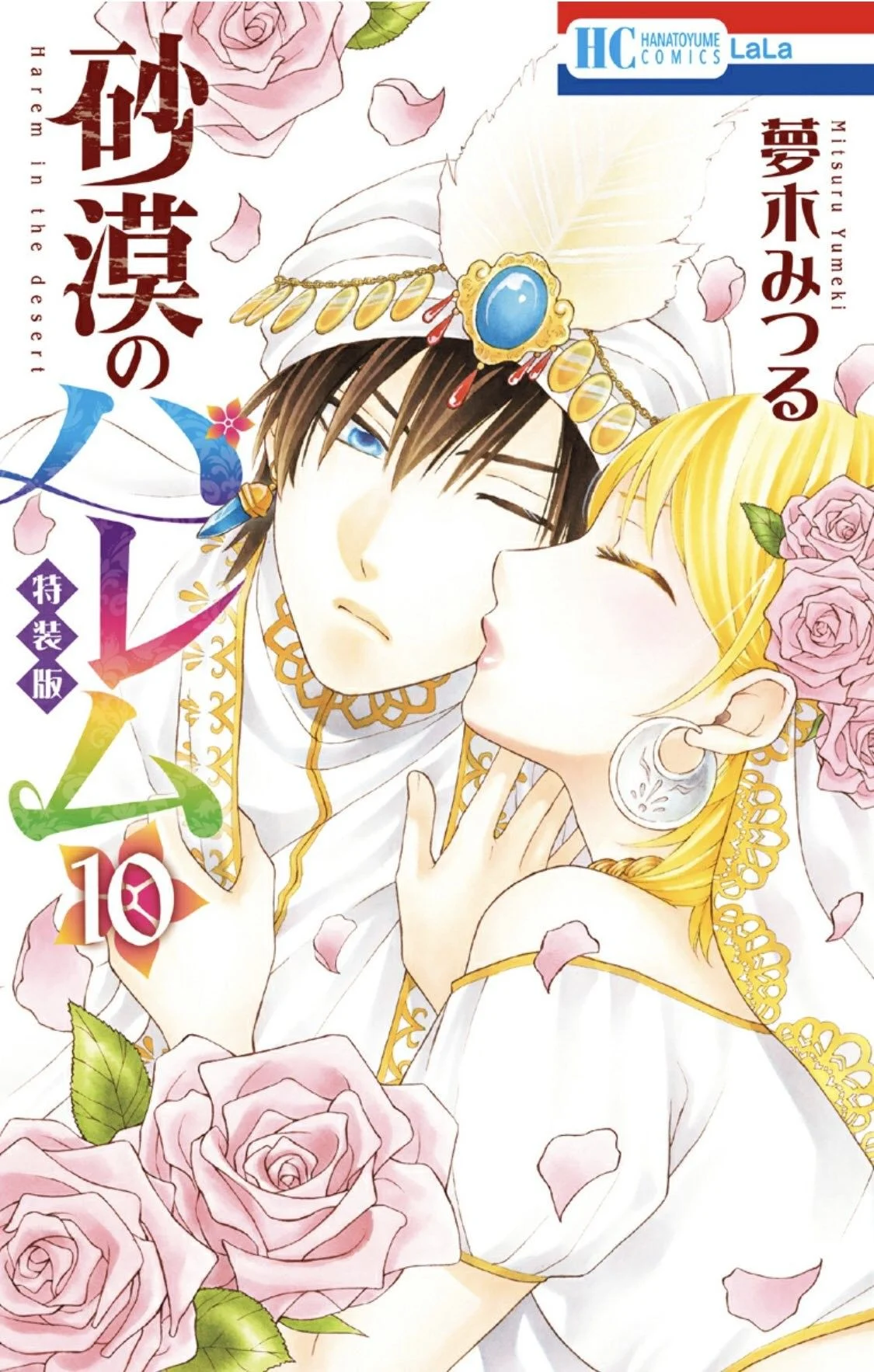 Sabaku no Harem