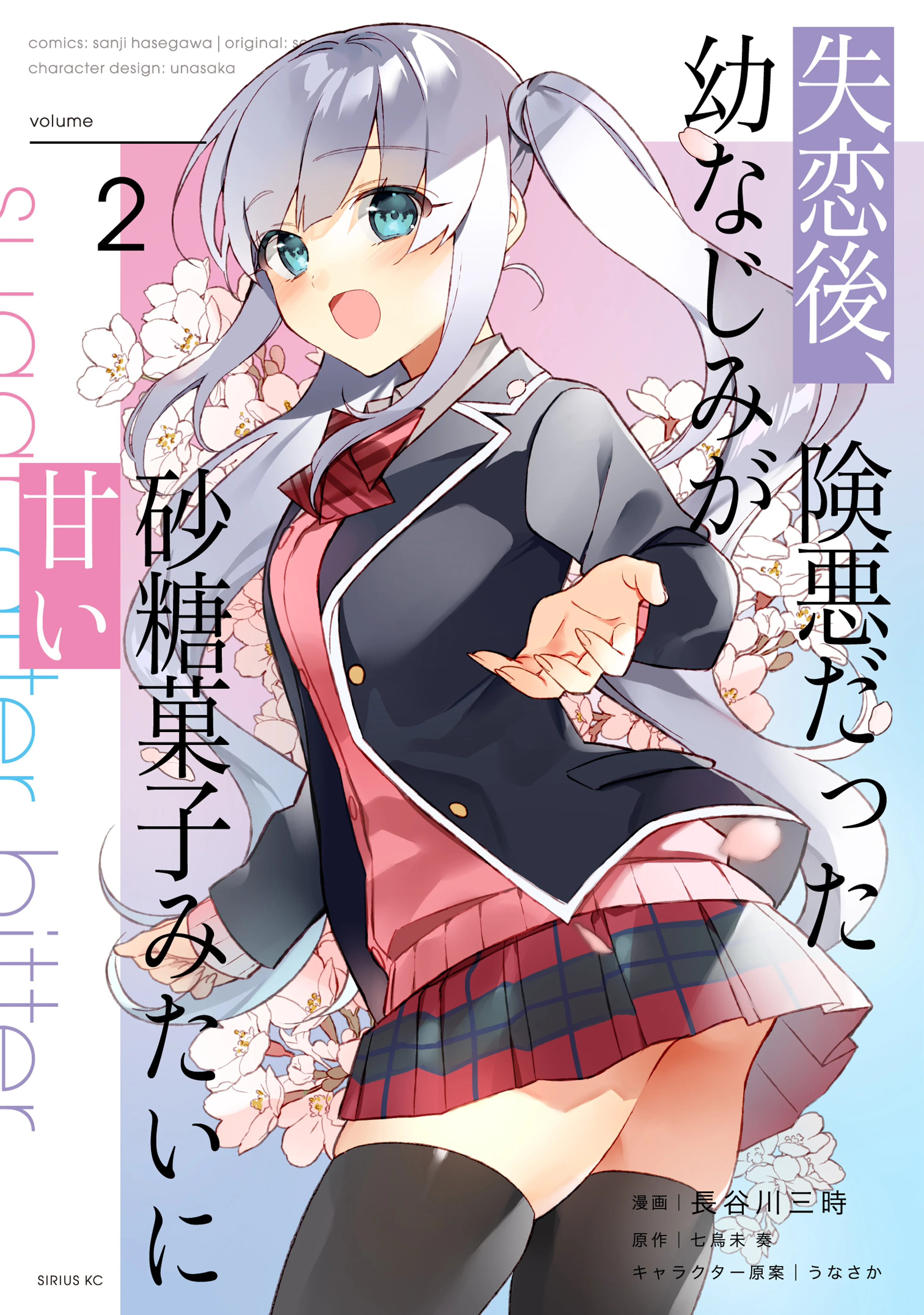 Shitsurengo, Kenaku datta Osananajimi Ga sato Kashi Mitai ni Amai - Sugar After Bitter
