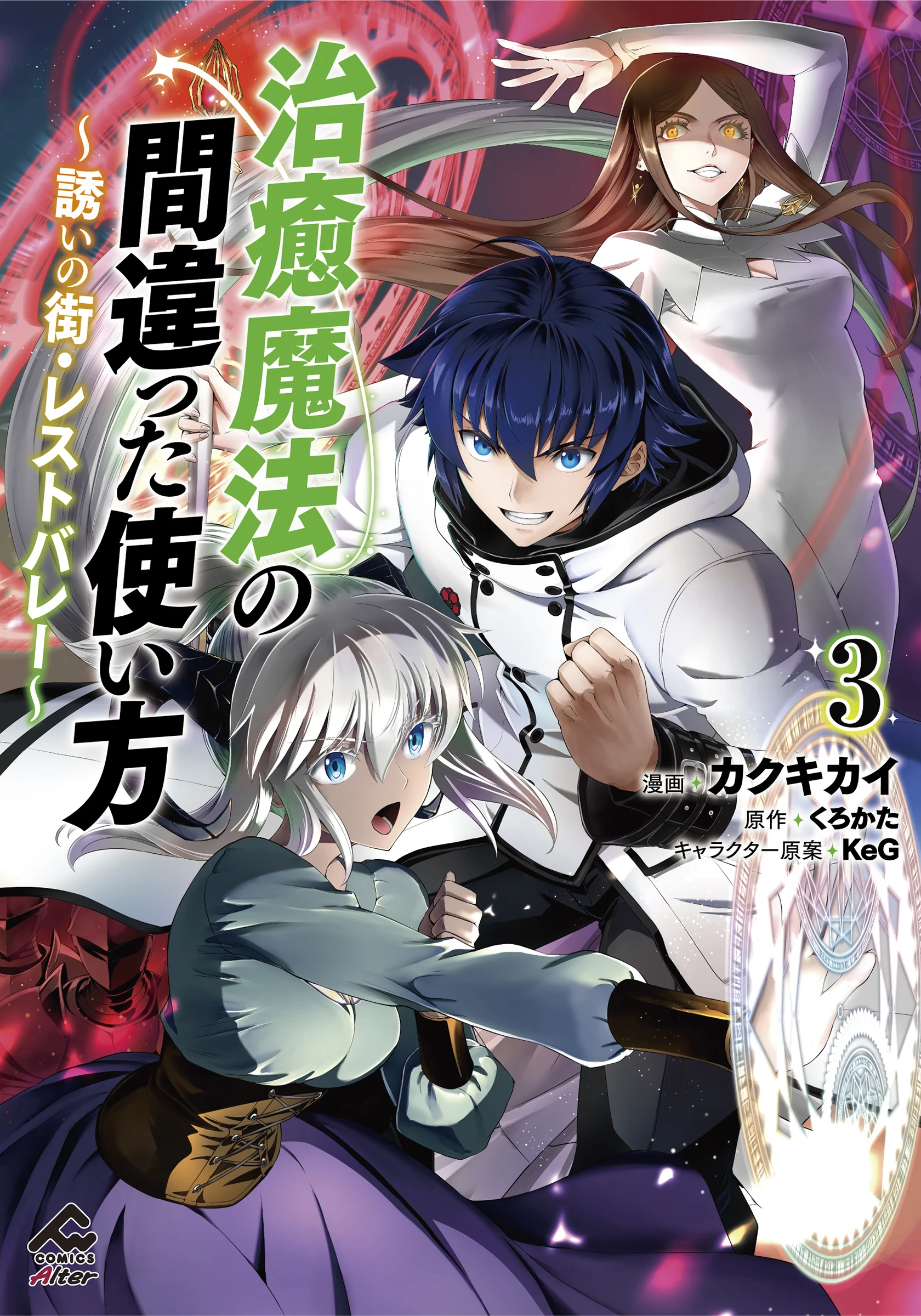 Chiyu Mahou no Machigatta Tsukaikata: Sasoi no Machi - Rest Valley