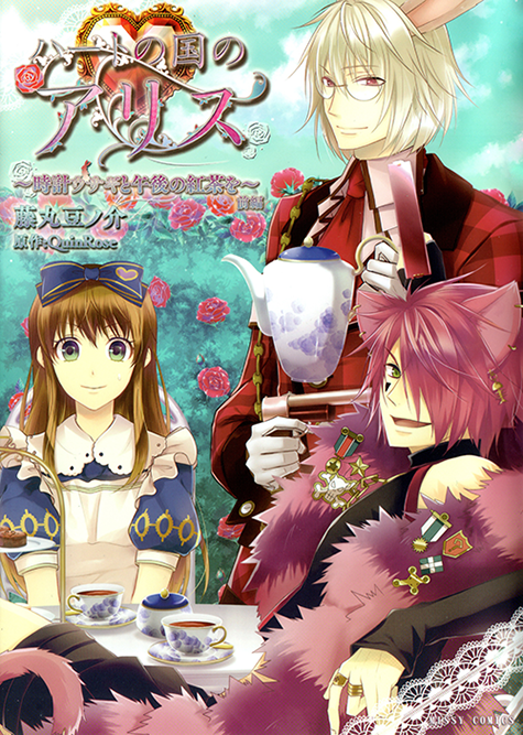 Alice in the Country of Hearts Theatrical Anthology