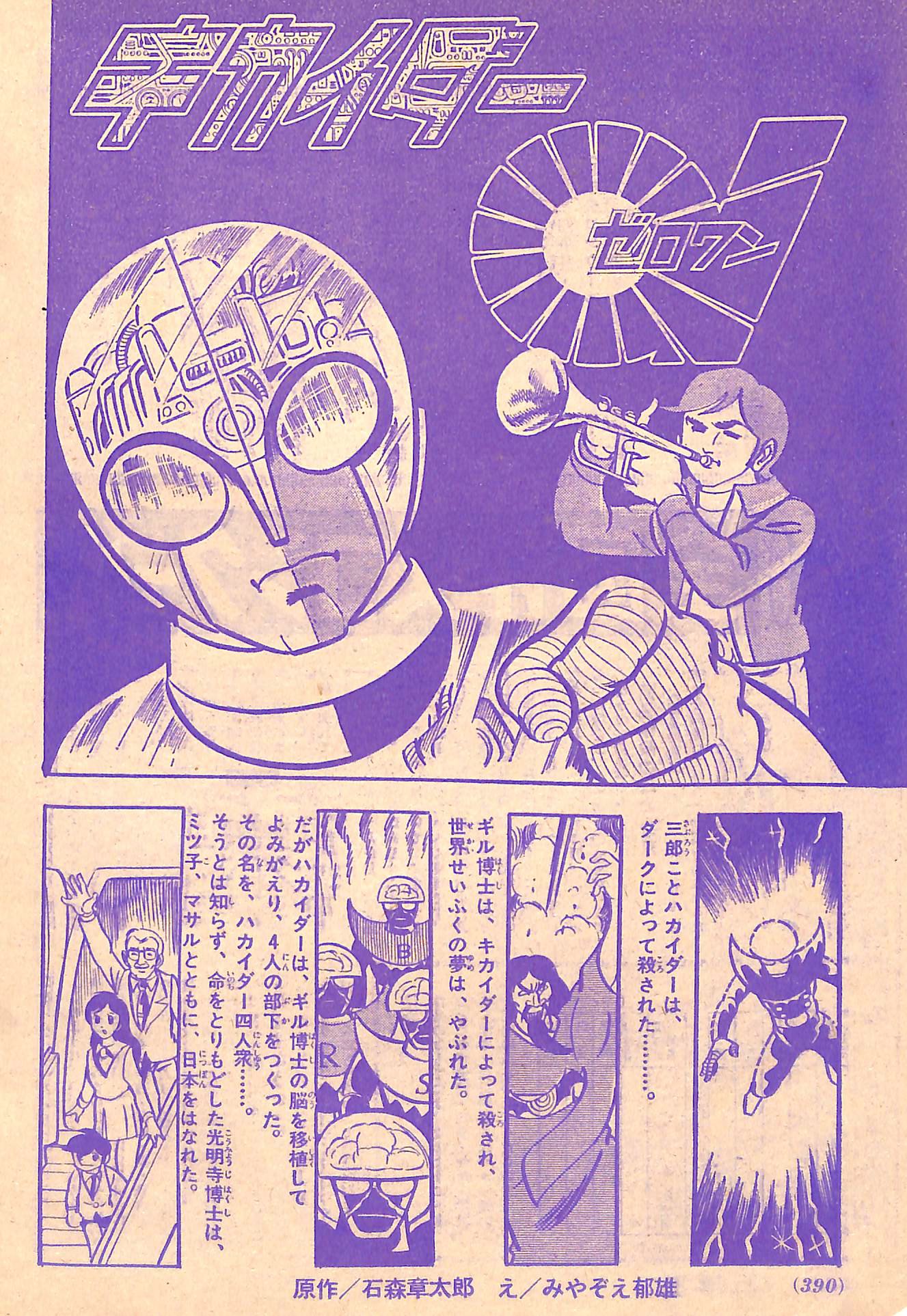 Kikaida 01