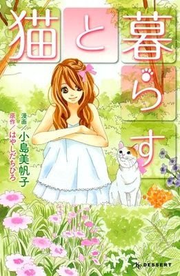 Neko to Kurasu