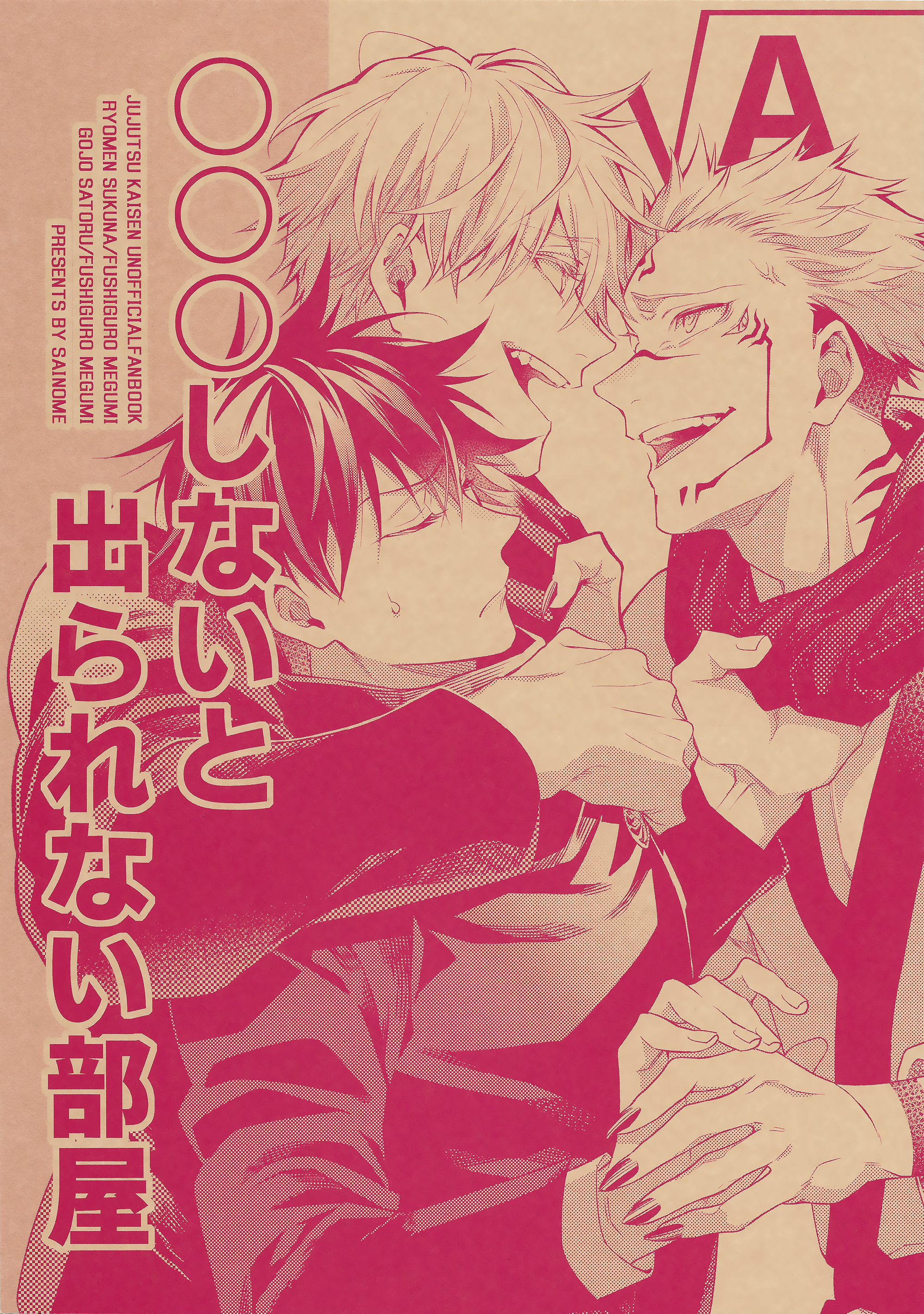 Jujutsu Kaisen - You Can't Leave This Room Unless You XXXX (Doujinshi)