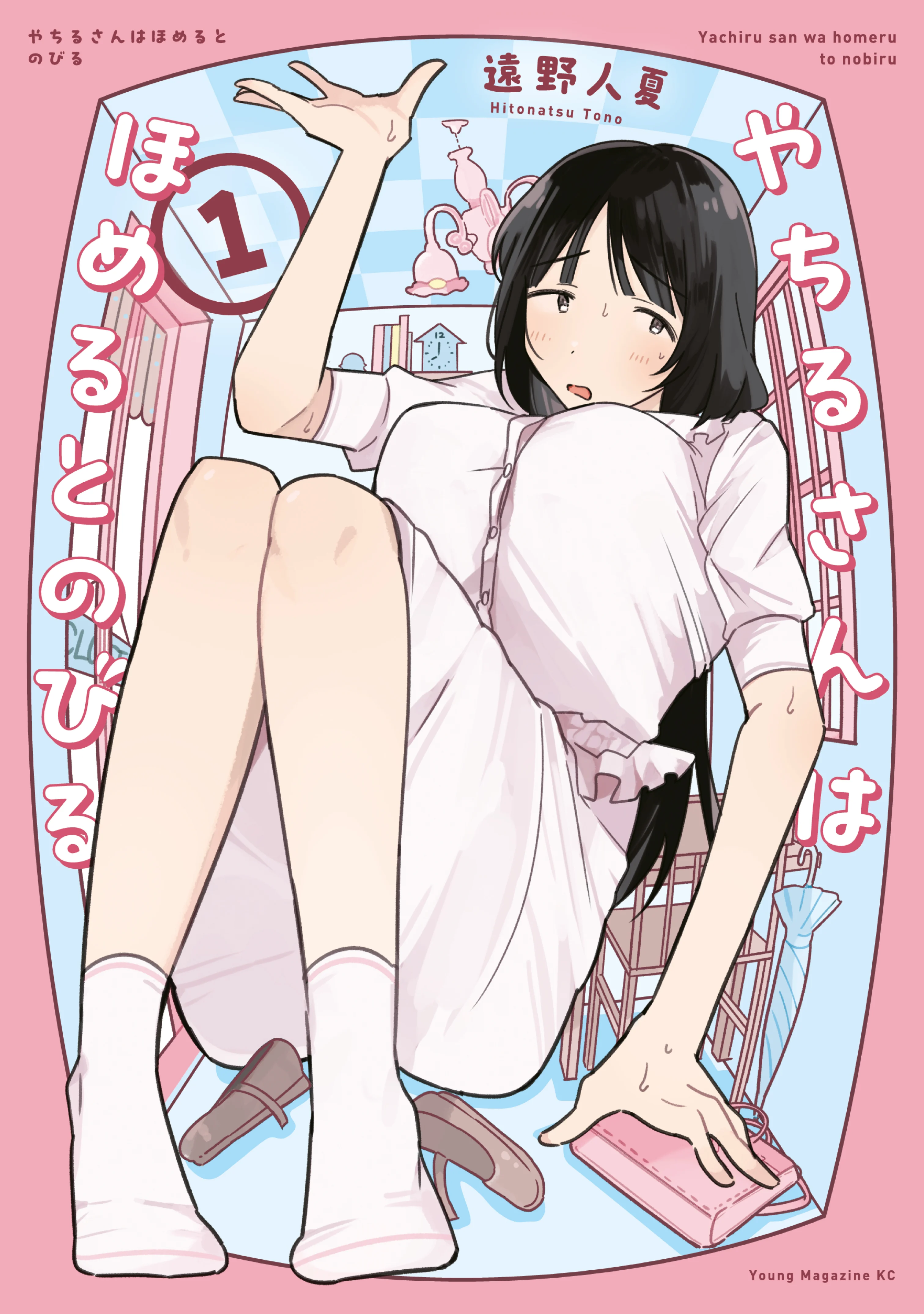 Yachiru-san wa Homeru to Nobiru