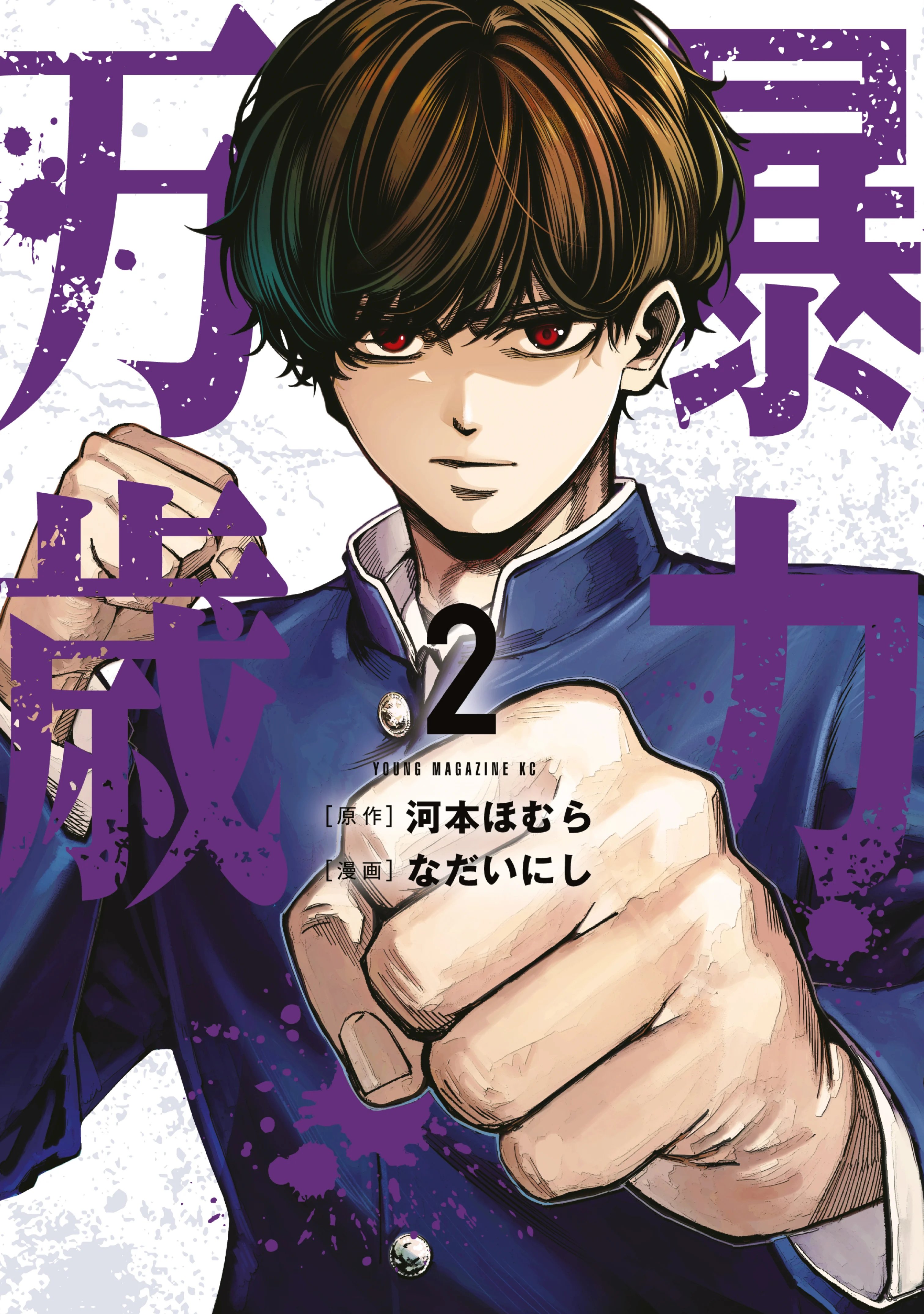 Bouryoku Banzai