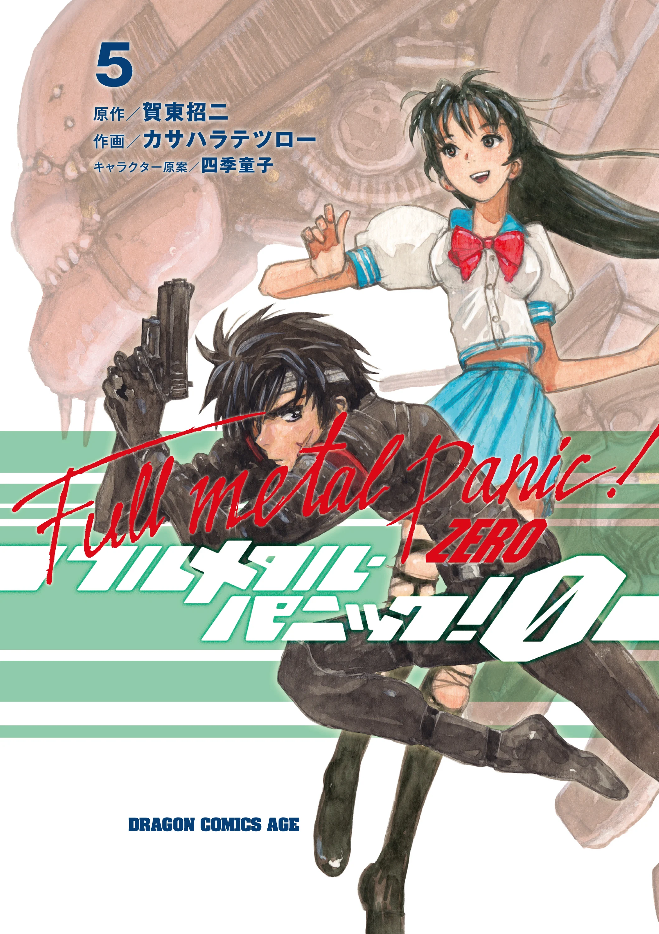 Full Metal Panic! 0