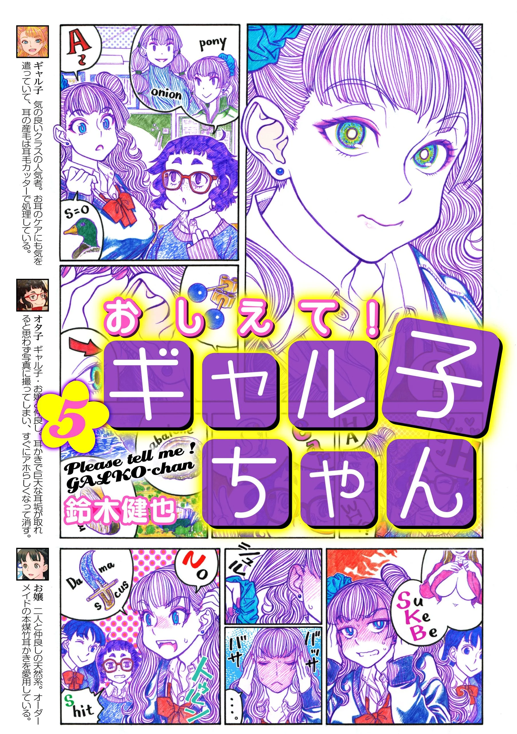 Please Tell Me! Galko-chan