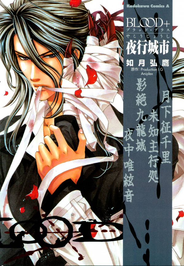 BLOOD+ - Yakou Joushi