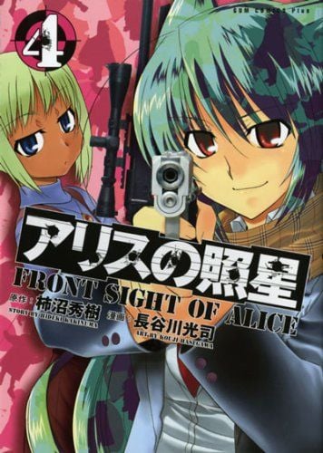 Front Sight of Alice