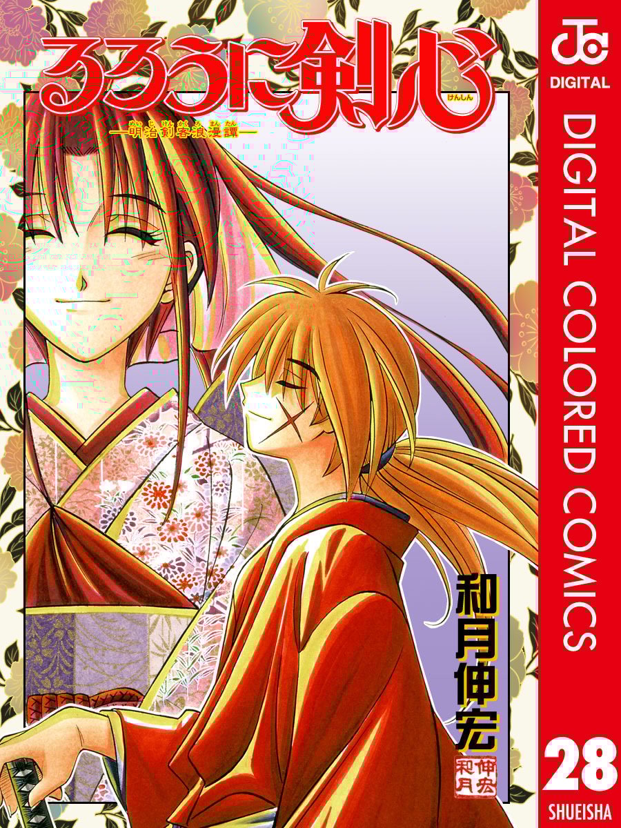 Rurouni Kenshin (Official Colored)