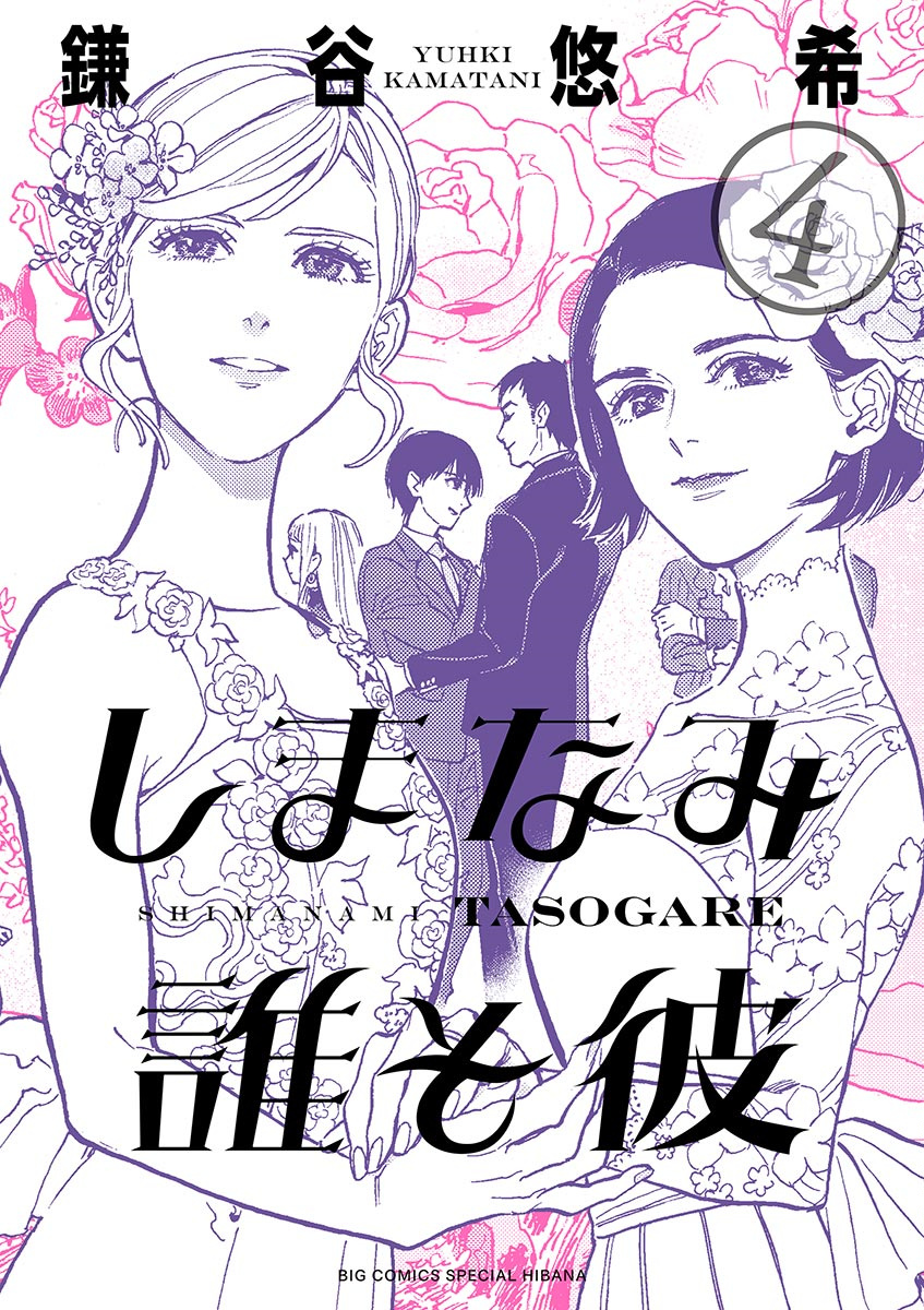 Shimanami Tasogare