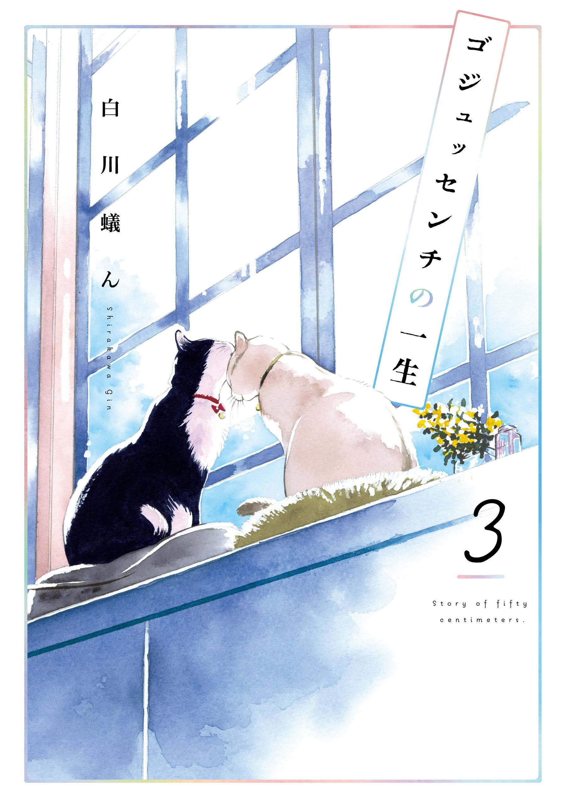 50 senchi no Isshou