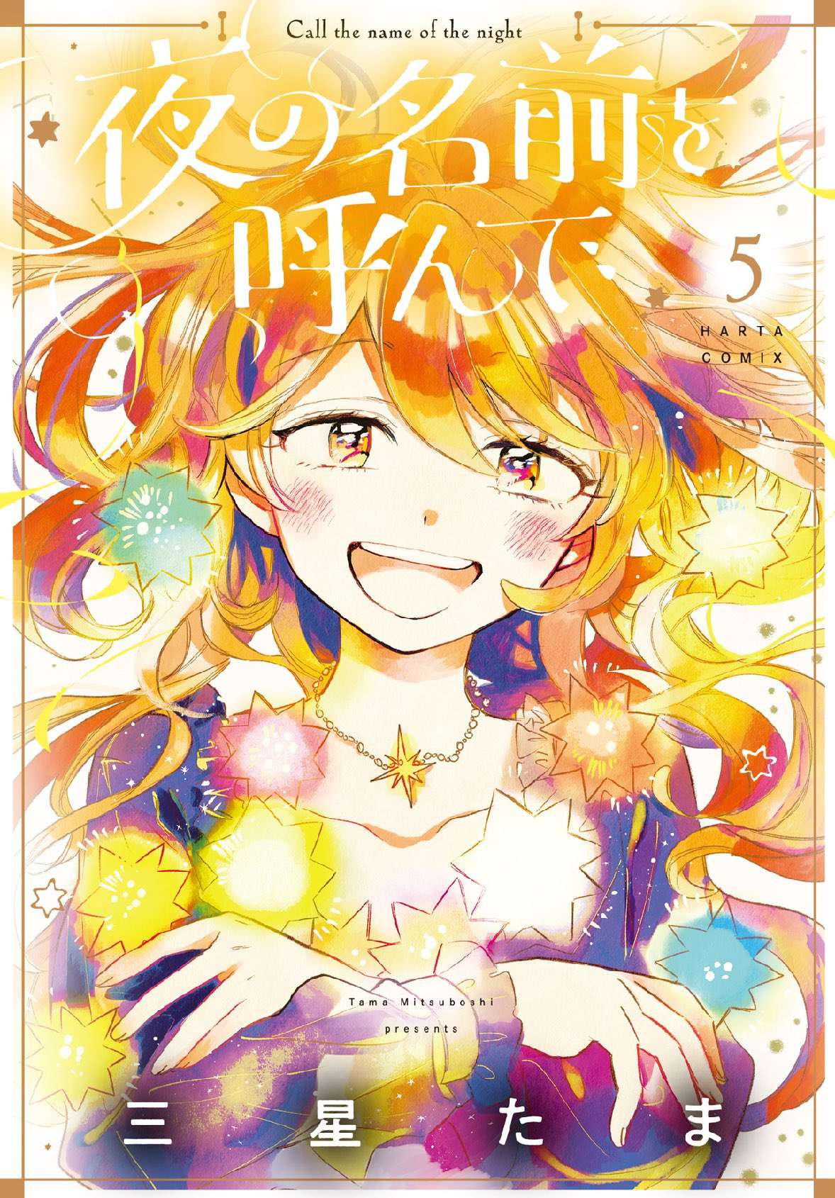 Yoru no Namae o Yonde