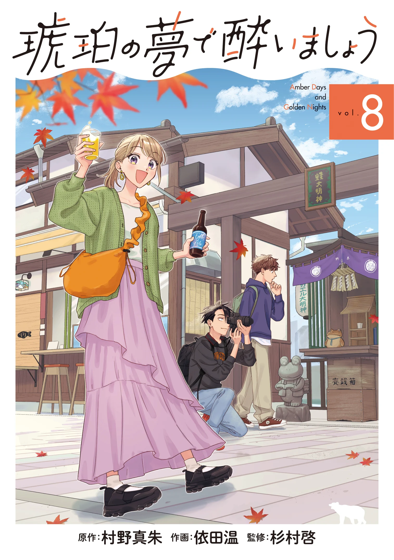 Kohaku no Yume de Yoimashou