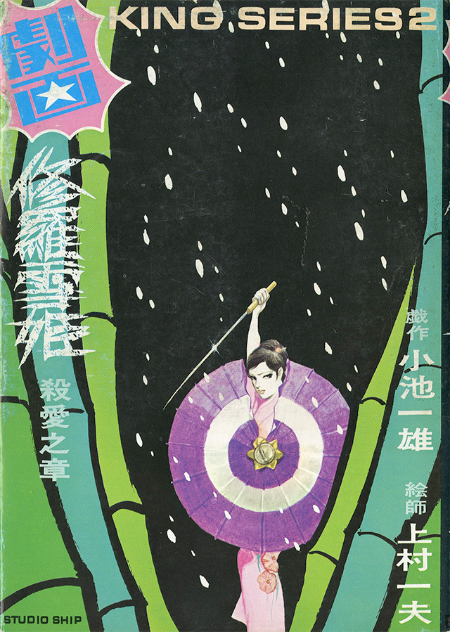 Shura Yukihime