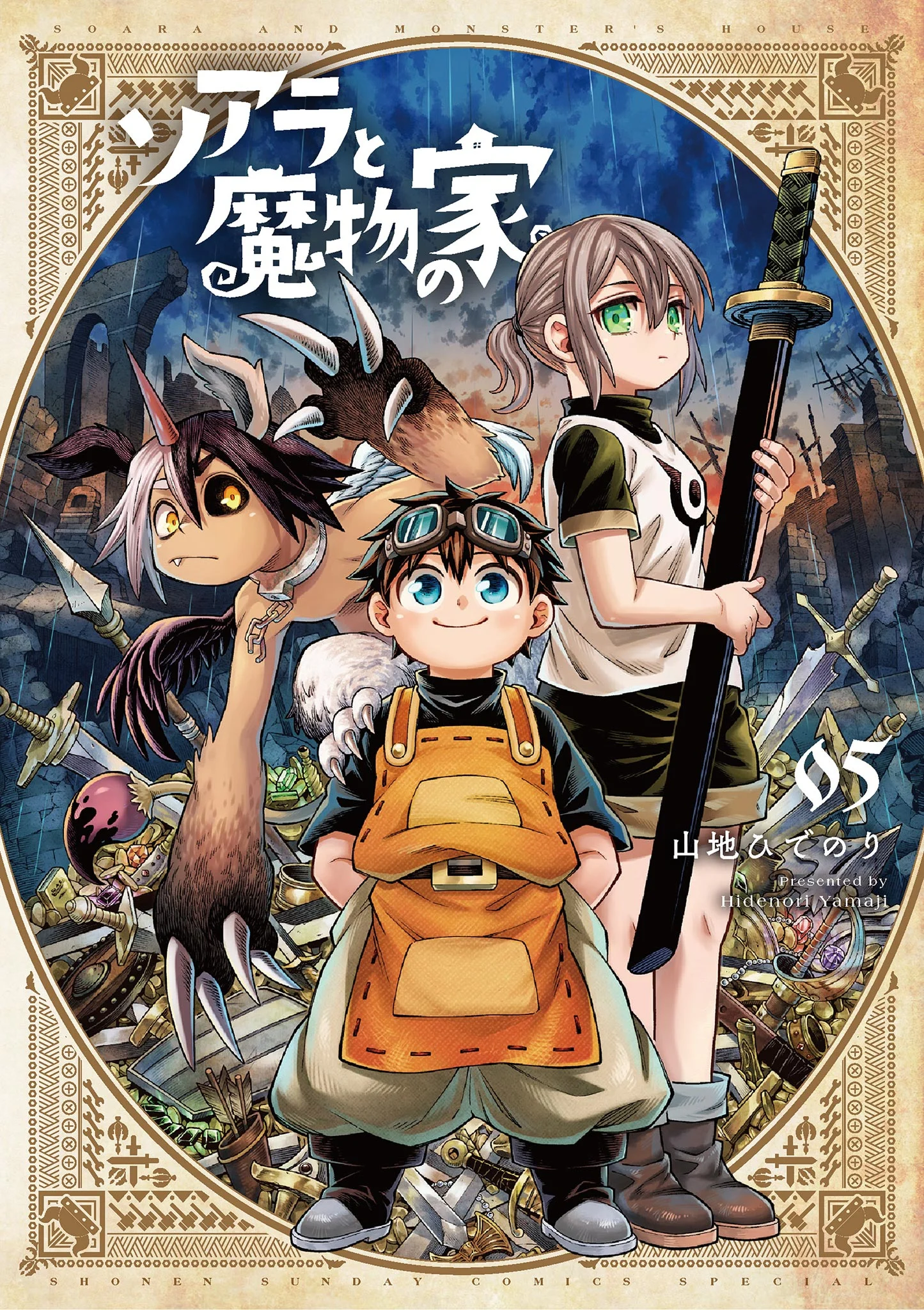 Soara to Mamono no Ie