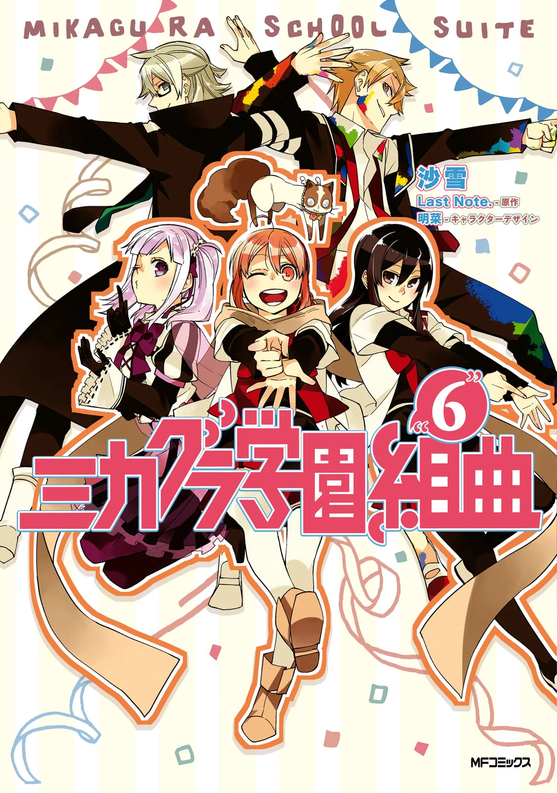 Mikagura Gakuen Kumikyoku