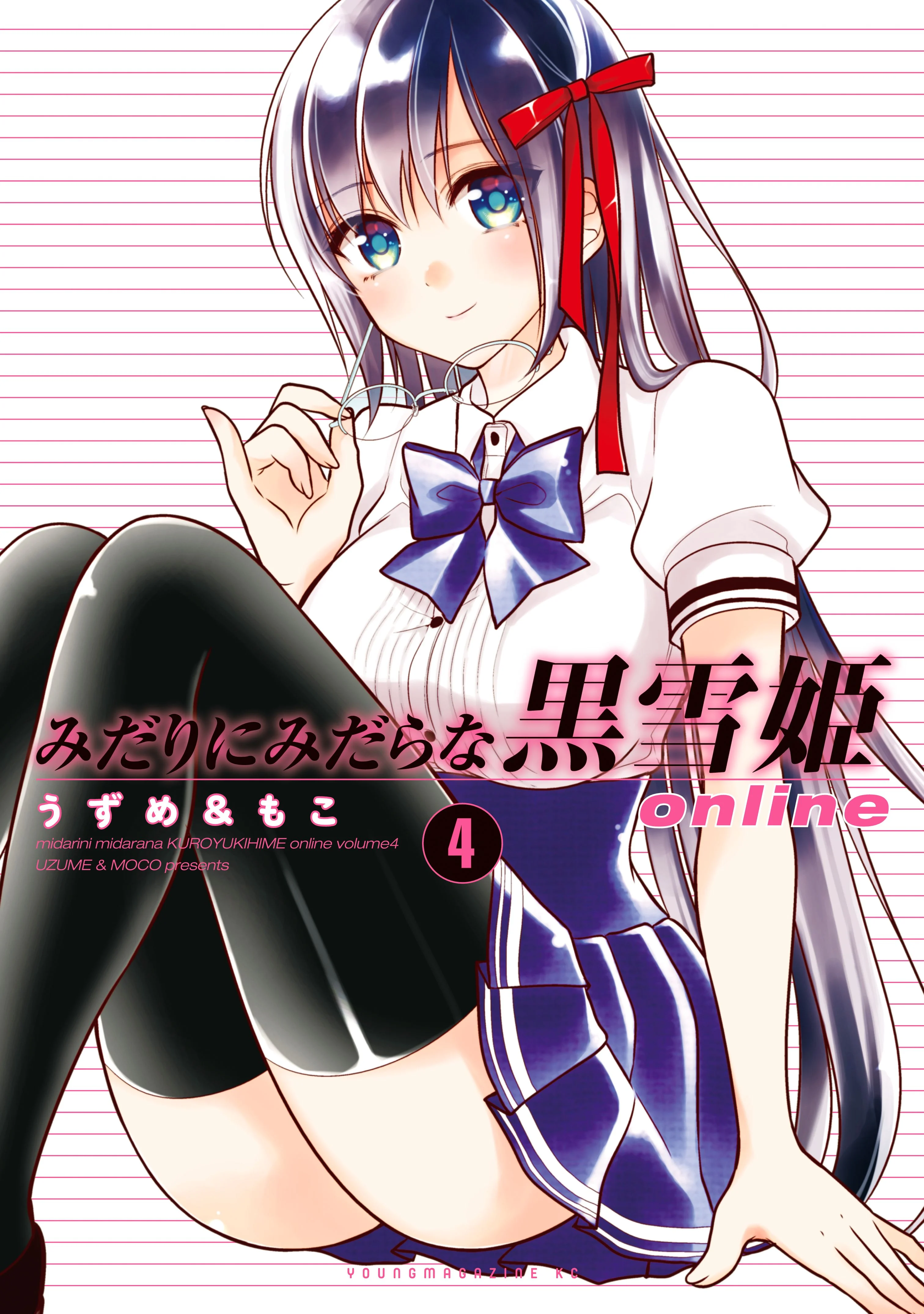 Midari ni Midara na Kuroyukihime Online