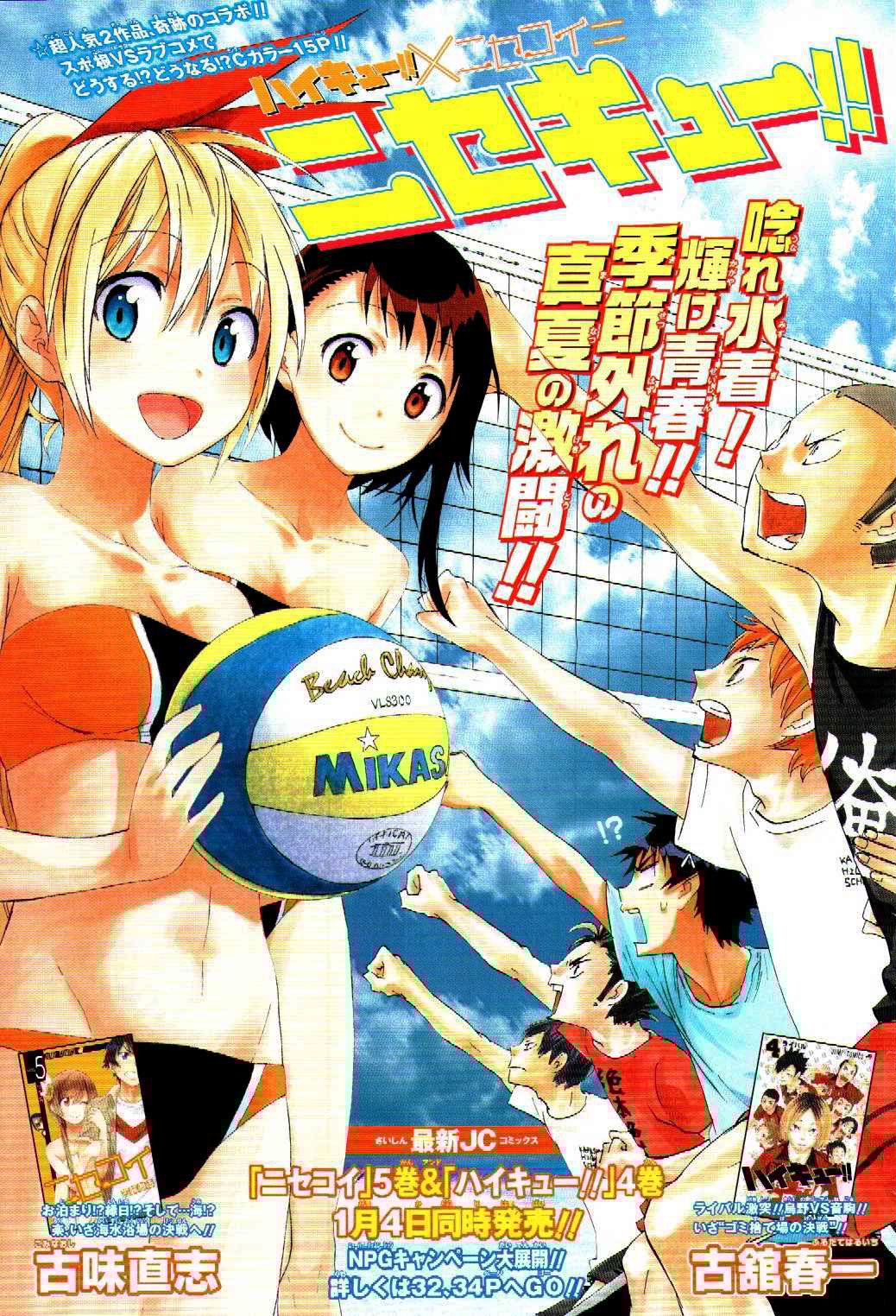 Nisekyuu!!