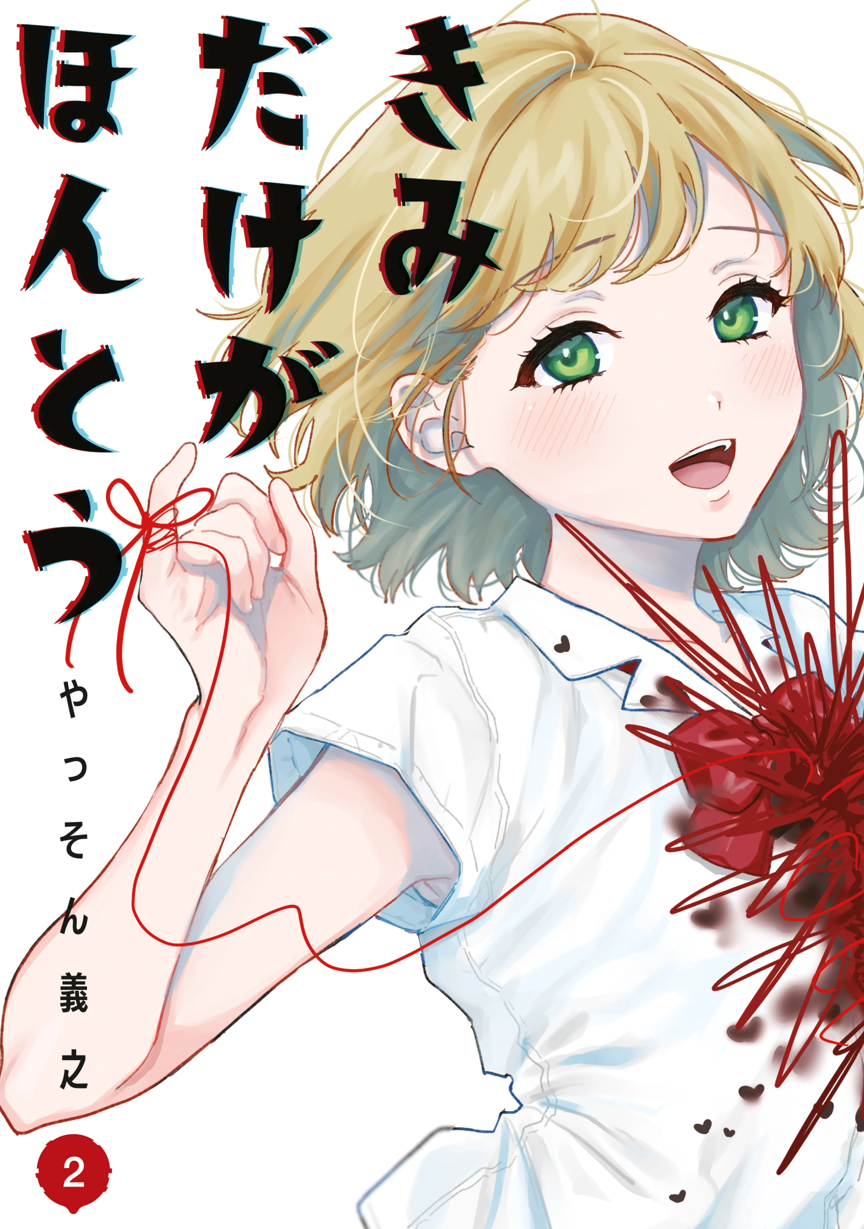 Kimi Dake ga Hontou