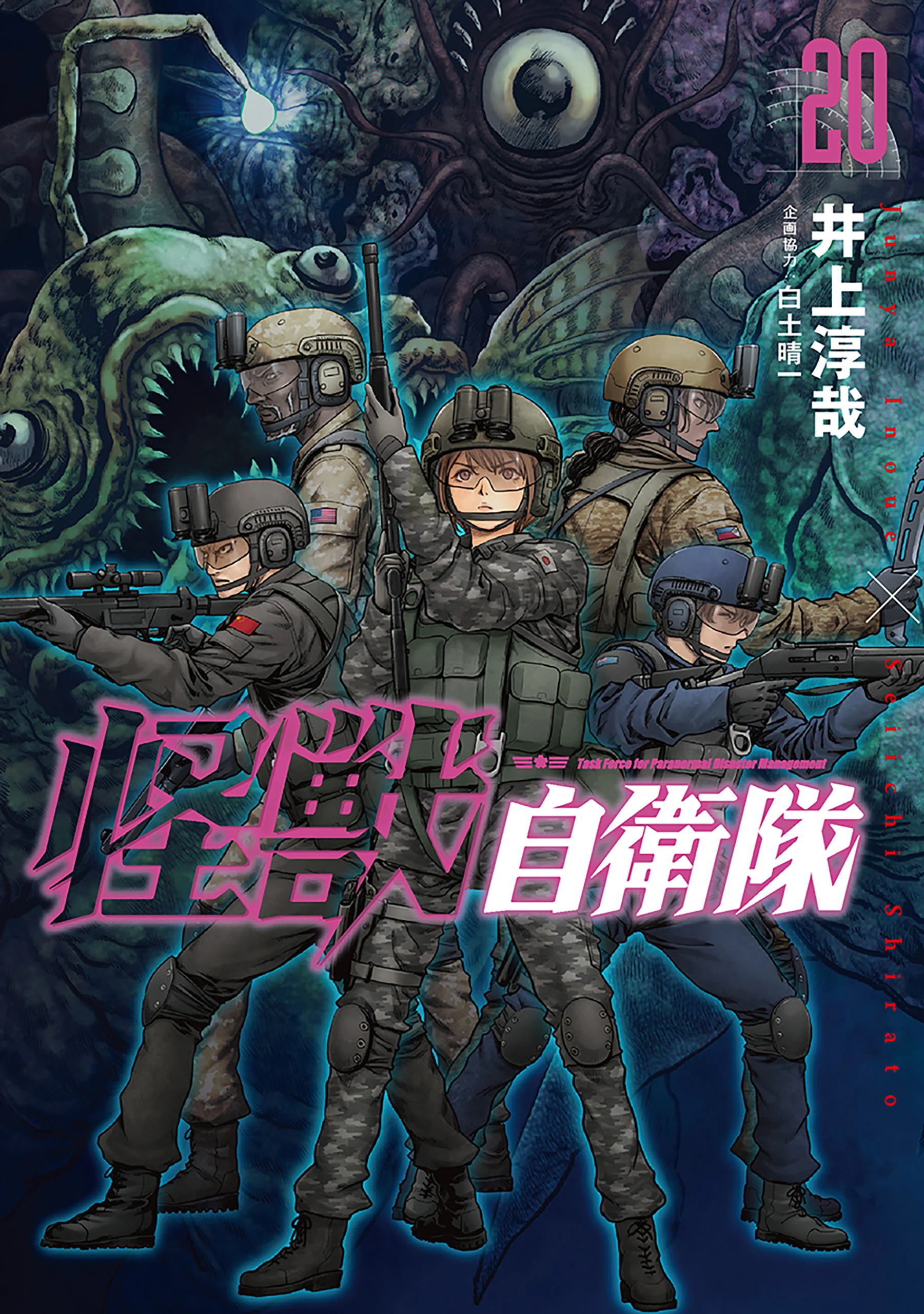 Kaijuu Jieitai