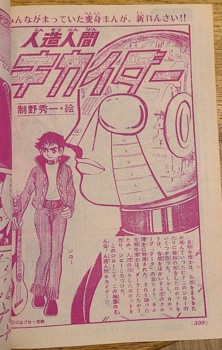 Jinzou Ningen Kikaider