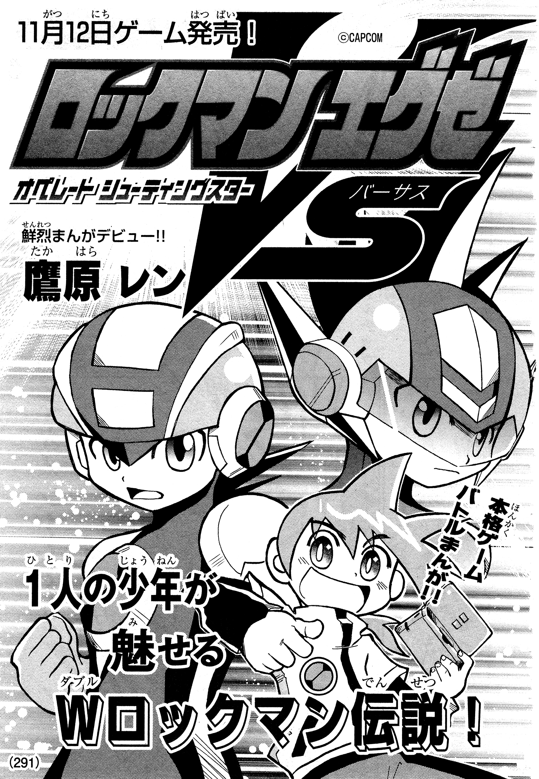 Mega Man Battle Network Operate Shooting Star VS