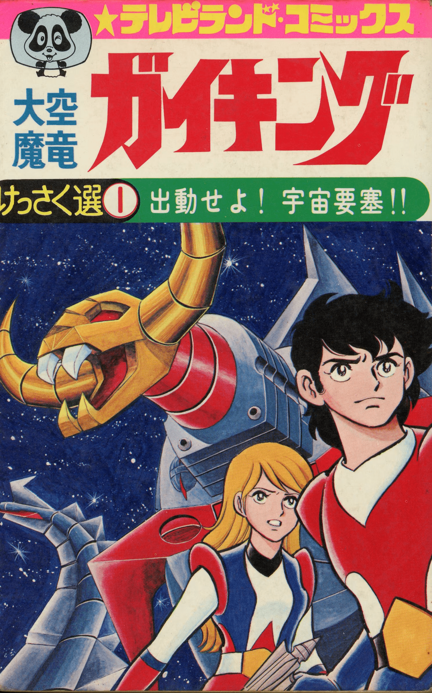 Dino-Mech Gaiking
