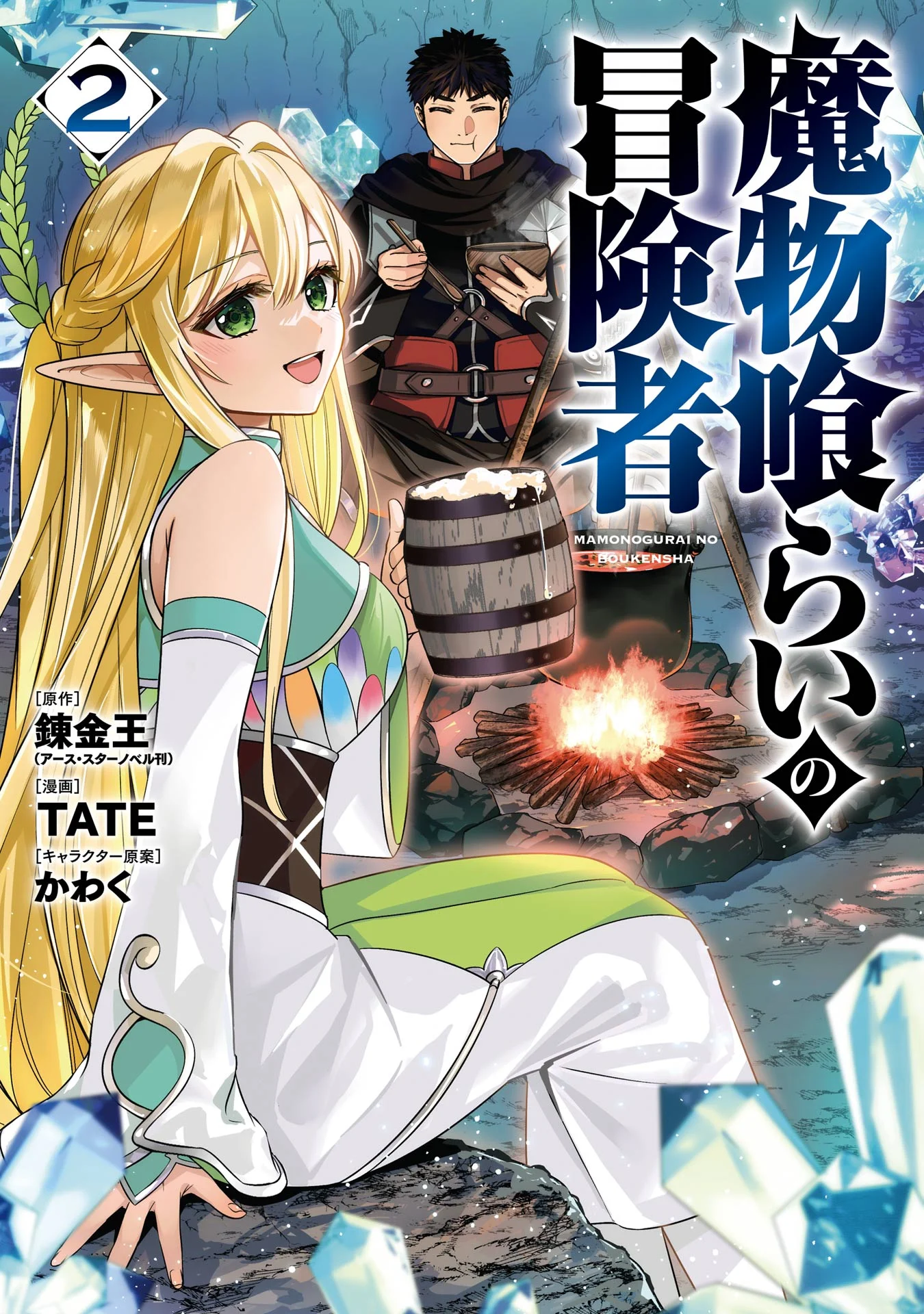 Mamono Kurai no Boukensha