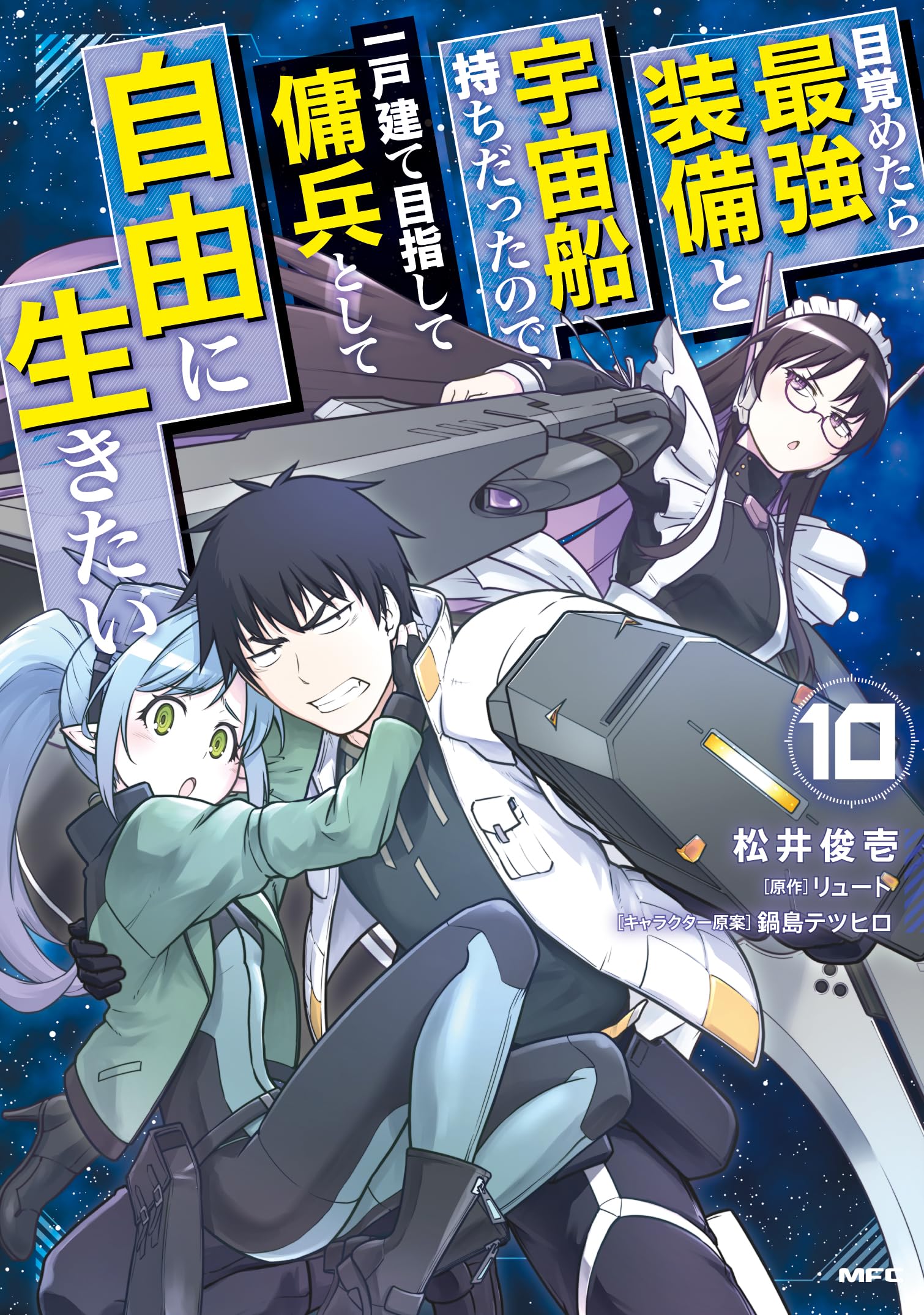 Mezametara Saikyou Soubi to Uchuusen-mochi datta no de, Ikkodate Mezashite Youhei Toshite Jiyuu ni Ikitai