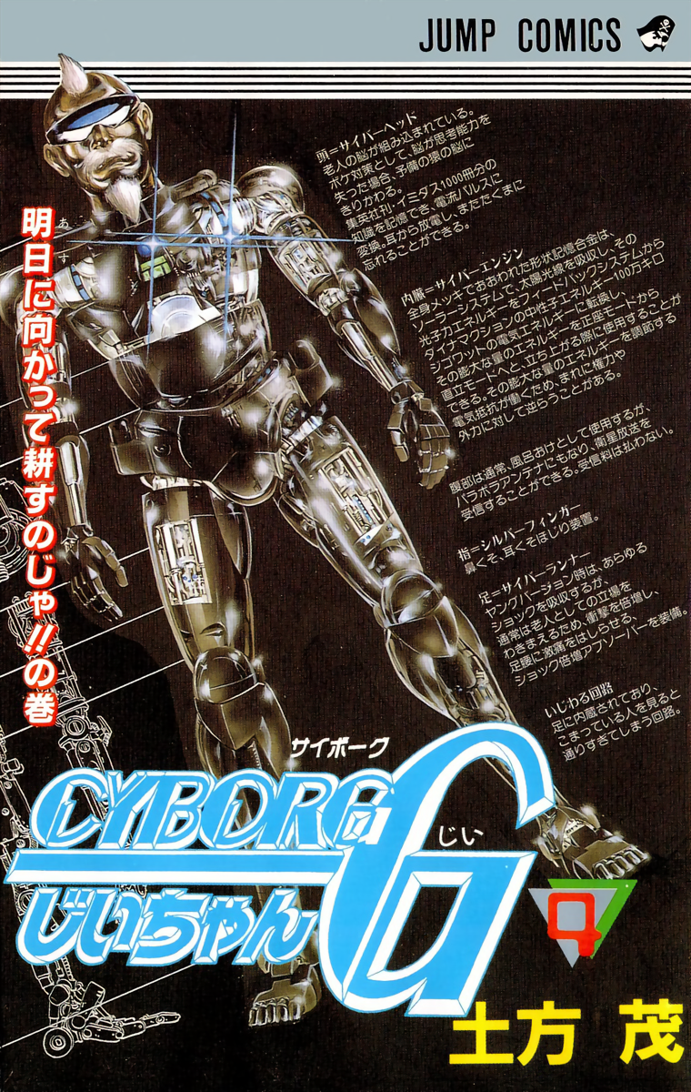Cyborg Grandpa-G