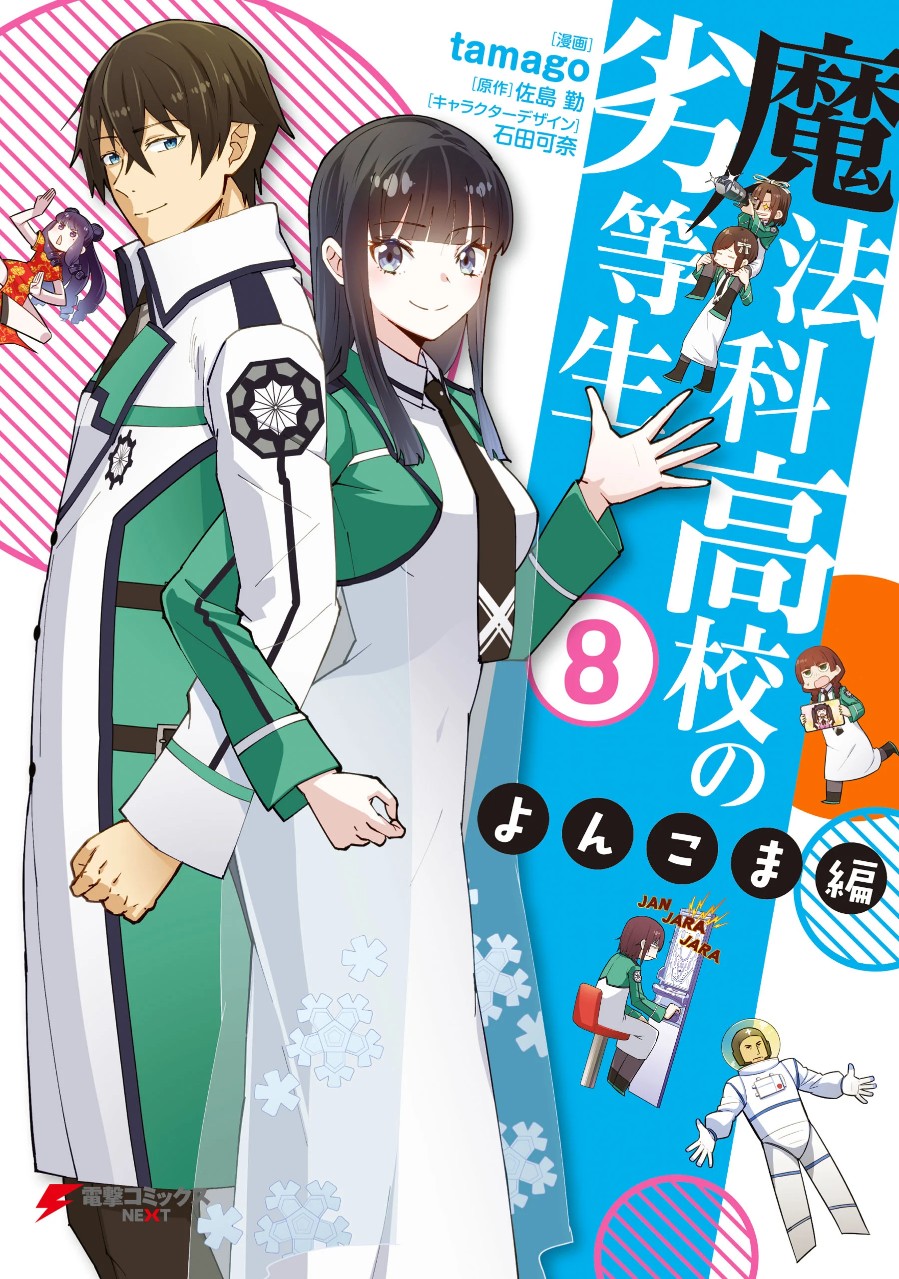 Mahouka Koukou no Rettousei - Yonkoma-hen