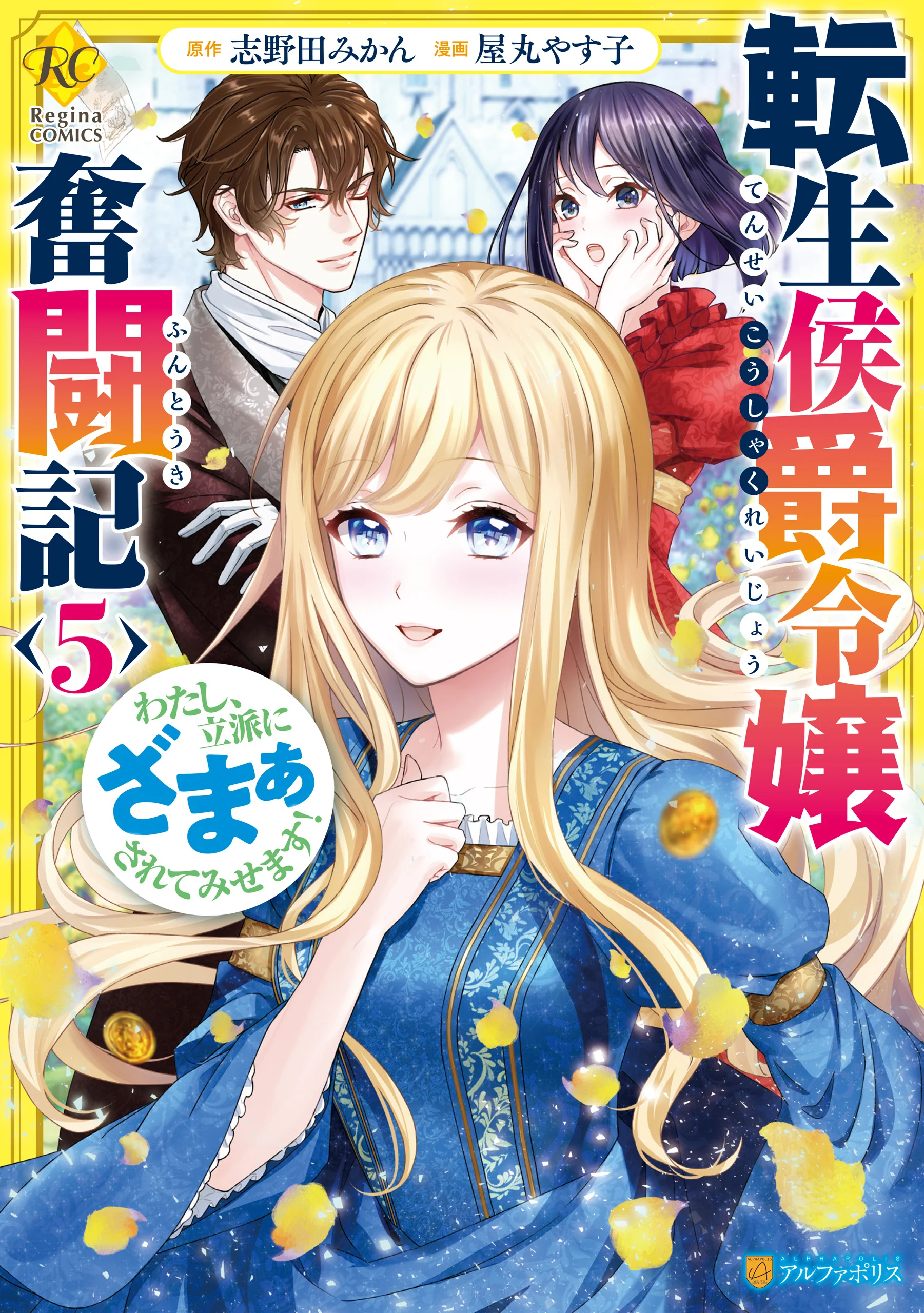 The Struggle of Being Reincarnated as the Marquess's Daughter: I'll Deal with What's Coming to Me!