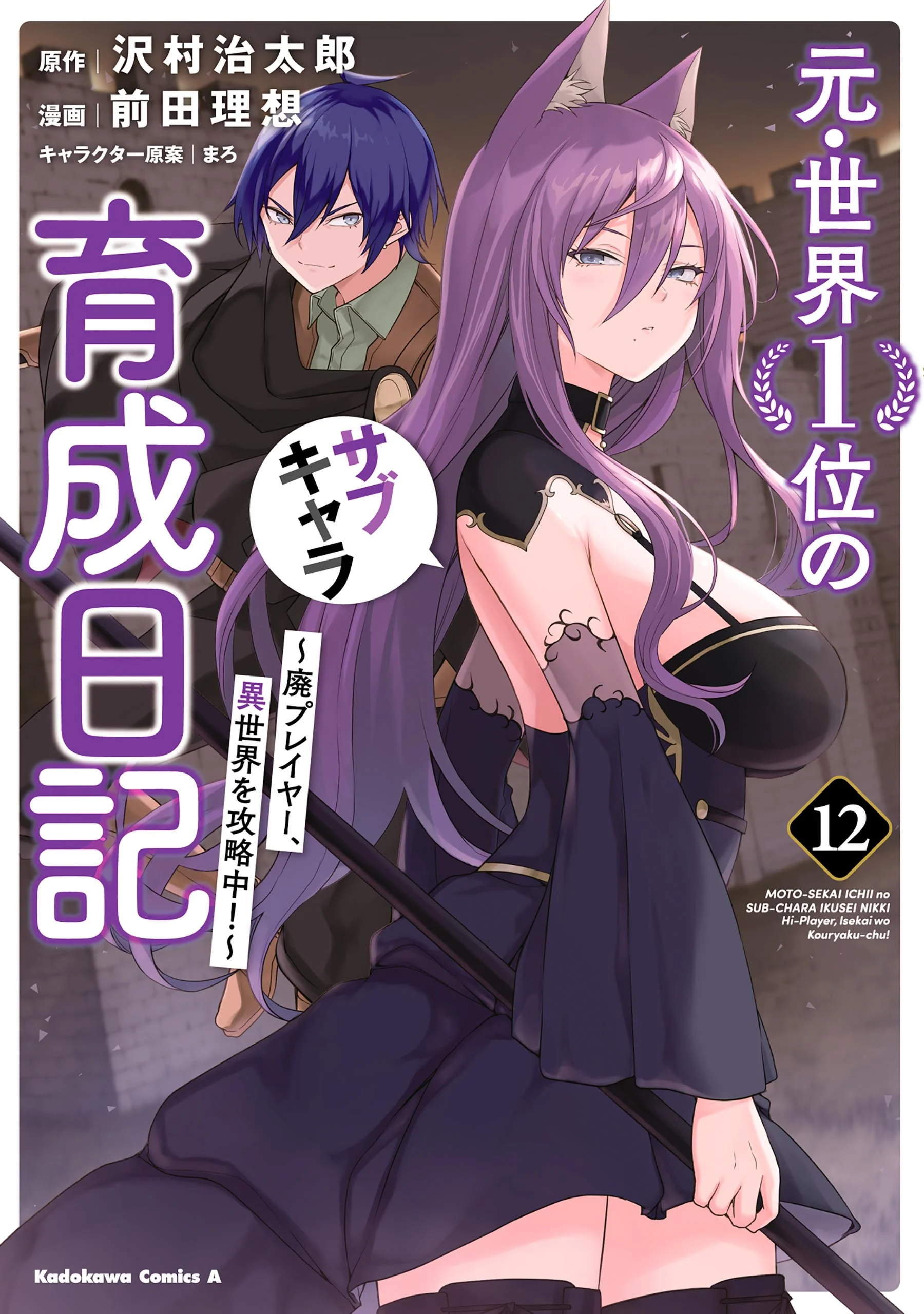 Moto-Sekai Ichii Sub-chara Ikusei Nikki ~Hi-Player, Isekai wo Kouryaku-chu!~