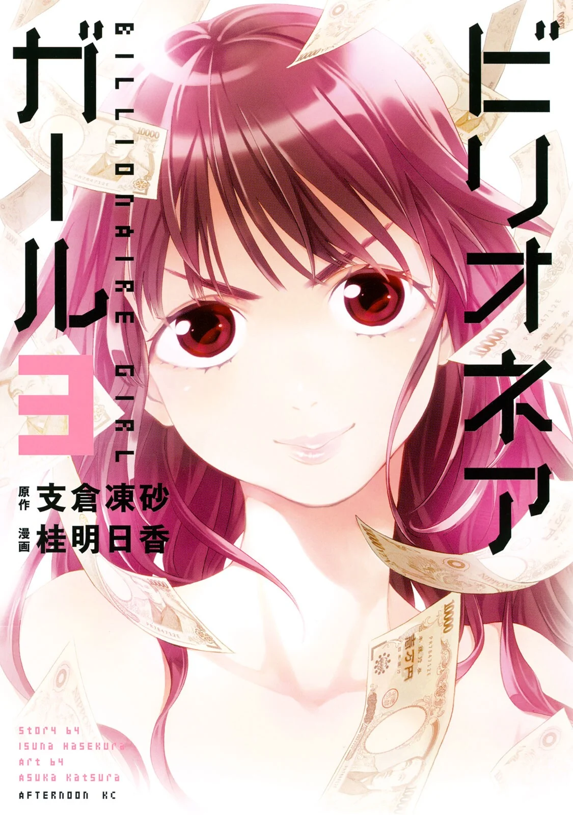 Billionaire Girl