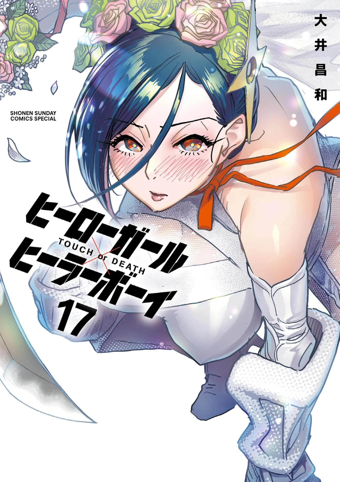 Hero Girl × Healer Boy: Touch or Death