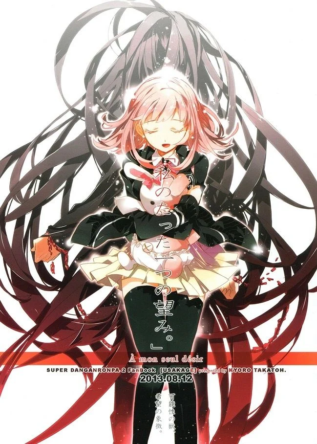 Super Danganronpa 2 - Watashi no Tatta Hitotsu no Nozomi (Doujinshi)