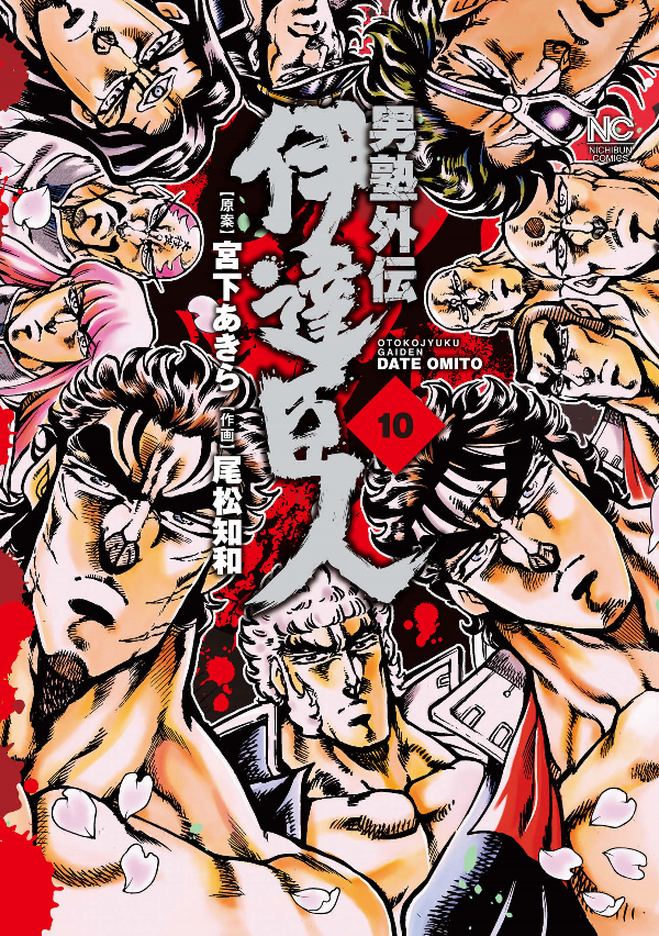 Otokojuku Gaiden: Date Omito