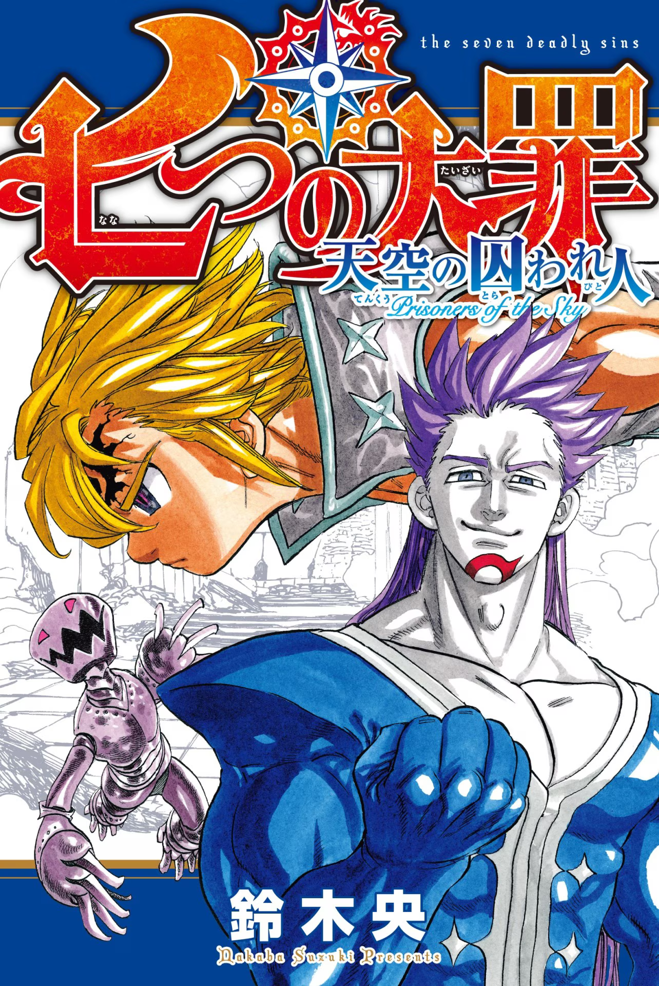 Nanatsu no Taizai: Tenkuu no Torawarebito