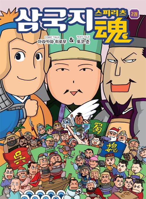 Romance of the Three Kingdoms Spirits