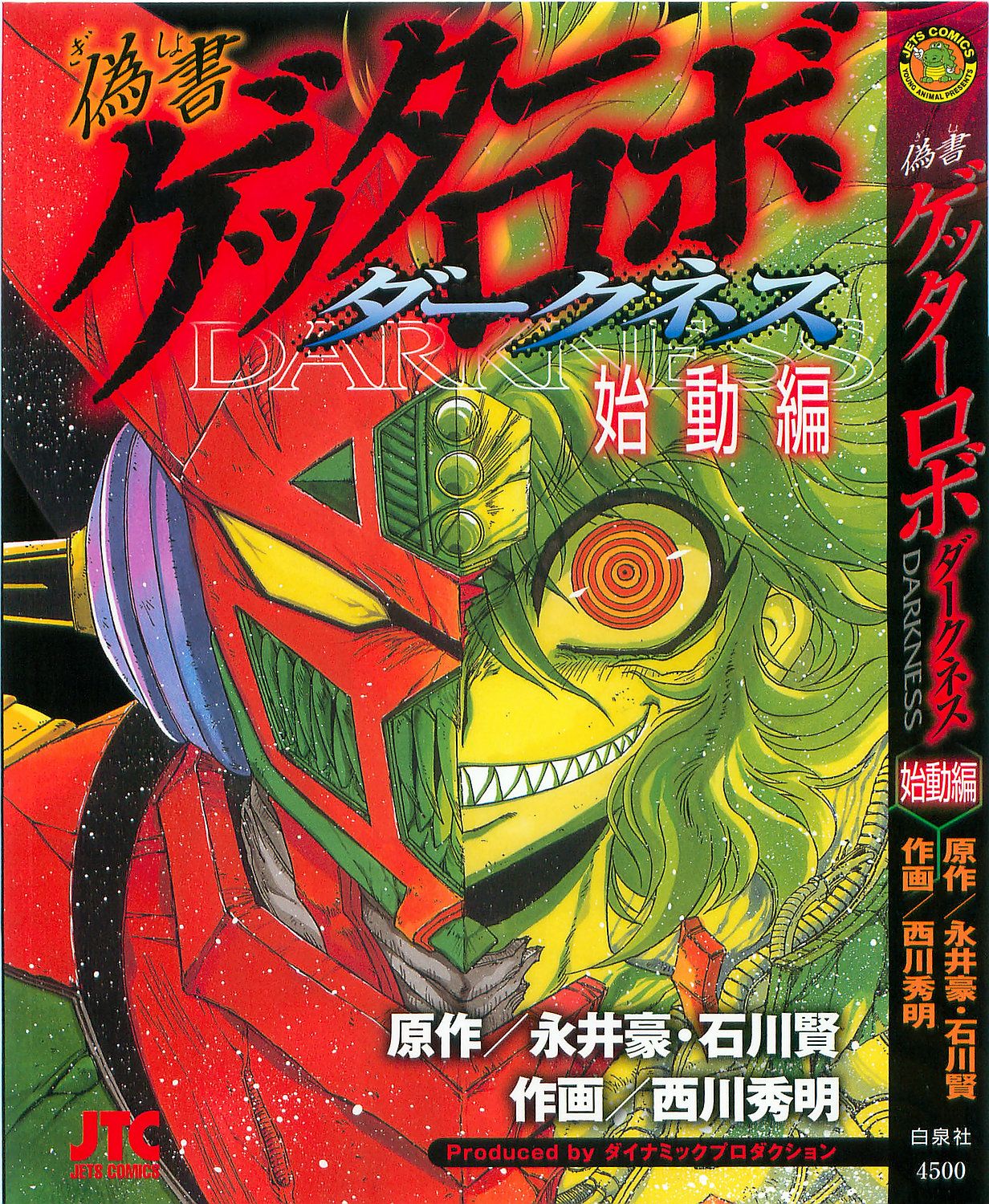 Fake Book Getter Robo DASH