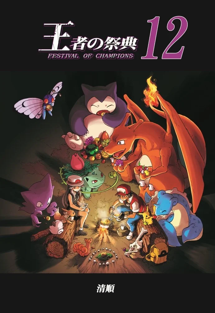 Pokemon - Festival of Champions (Doujinshi)