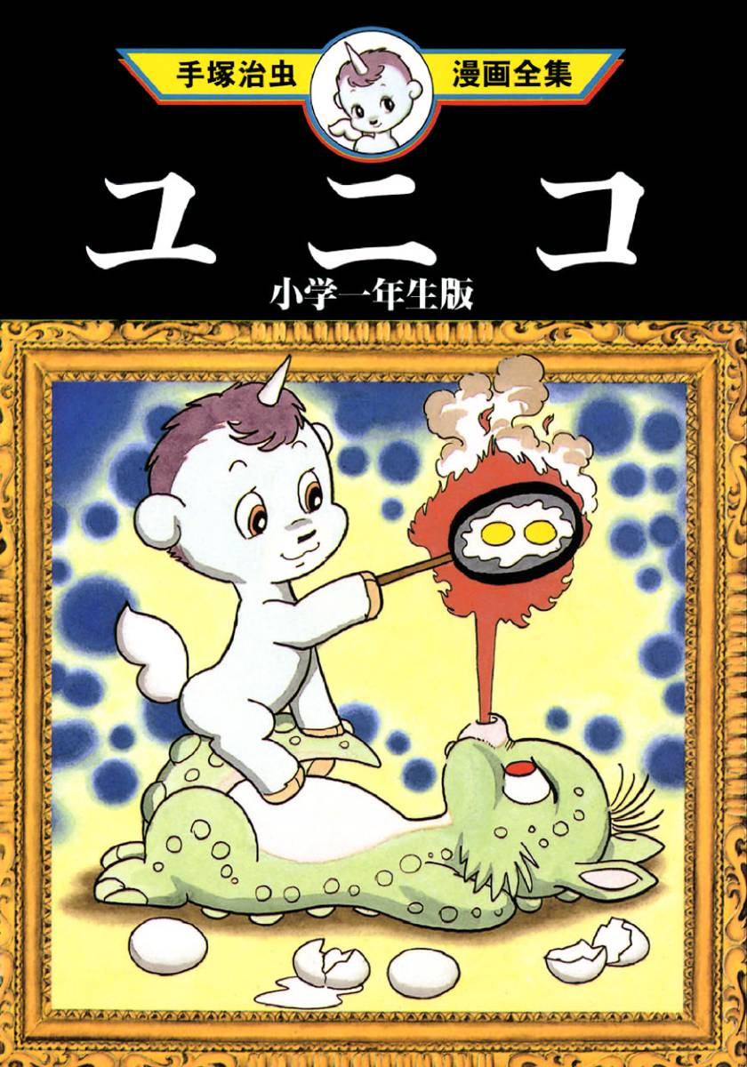 Unico (First Grader)